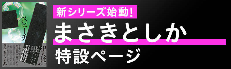 まさきとしか特設ページ