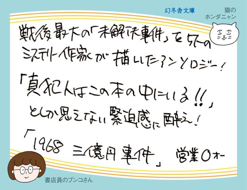 1968 三億円事件』織守きょうや／池田久輝／呉勝浩／今野敏／下村敦史