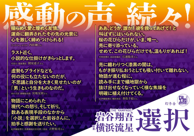 選択』横浜流星／岩谷翔吾 | 幻冬舎