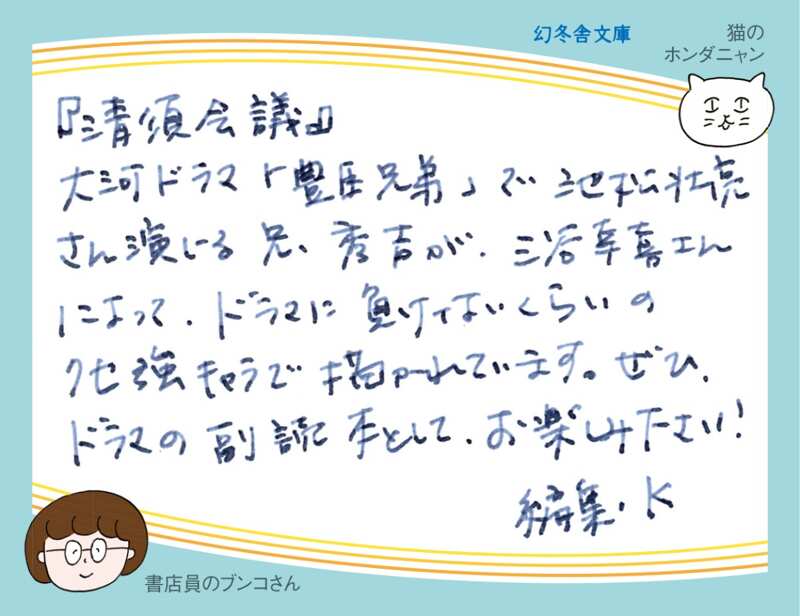 清須会議』三谷幸喜 | 幻冬舎