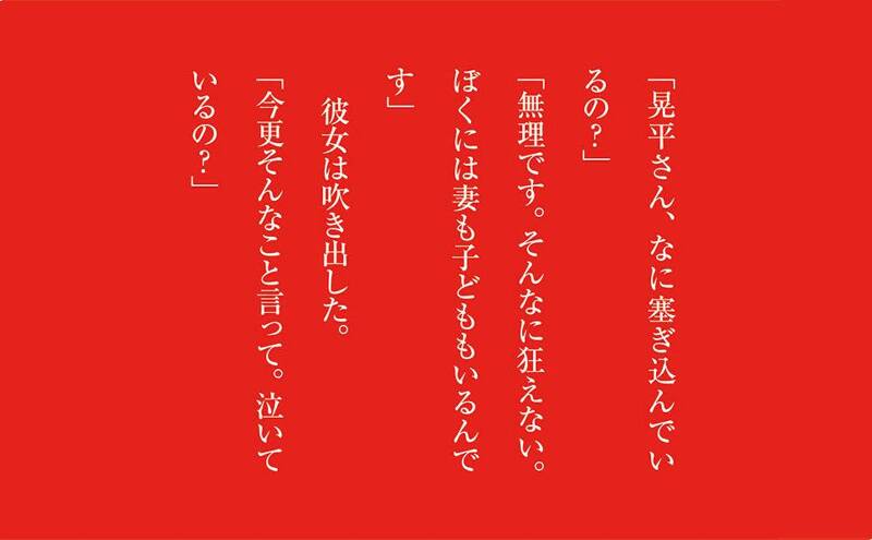 J』延江浩 | 幻冬舎