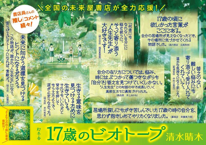 17歳のビオトープ』清水晴木 | 幻冬舎
