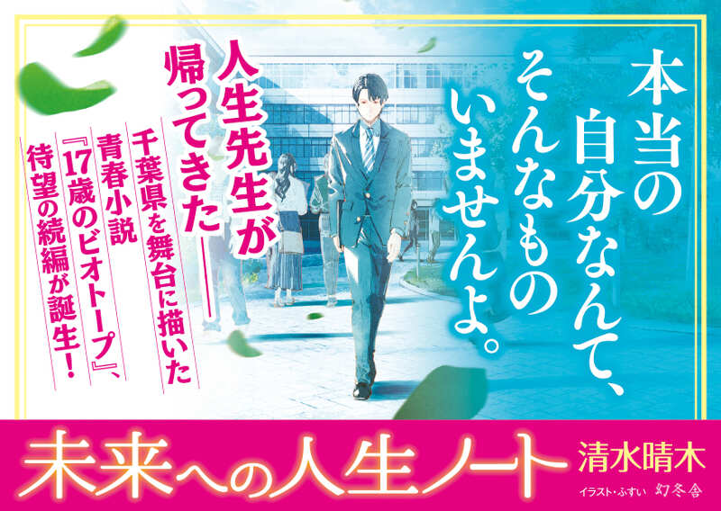 未来への人生ノート』清水晴木 | 幻冬舎