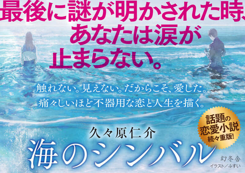 海のシンバル』久々原仁介 | 幻冬舎