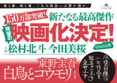 白鳥とコウモリ 待望の映画化決定！