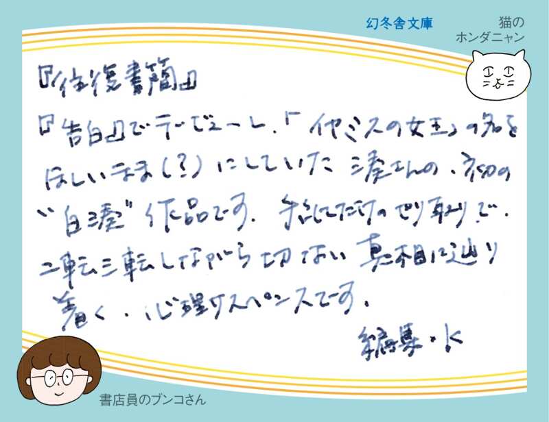 往復書簡』湊かなえ | 幻冬舎