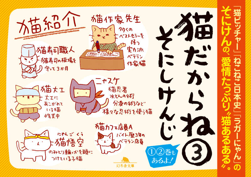 猫だからね③』そにしけんじ | 幻冬舎