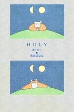 HOLY ホーリー