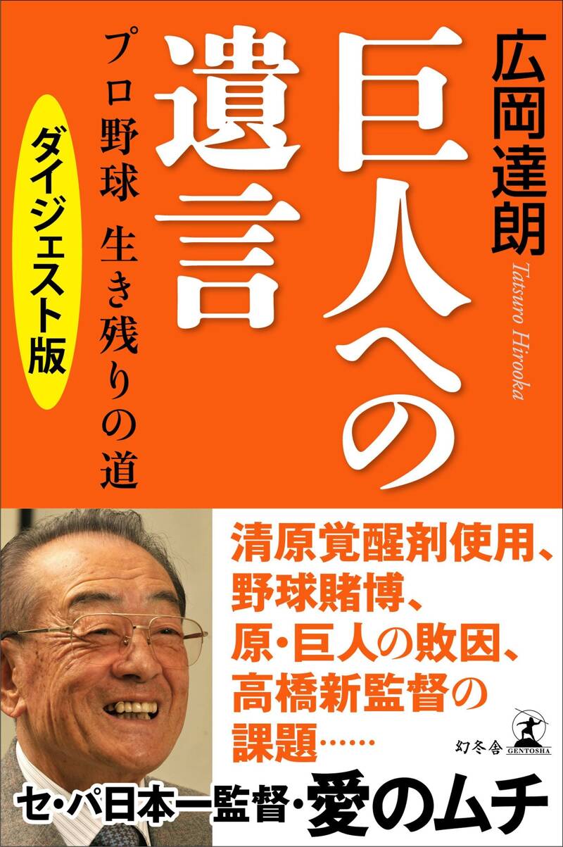 「名球会comics 25冊」「巨人を越えた男 広岡達朗」 名球会comics 25冊」「巨人を越えた男 広岡達朗」 - メルカリ