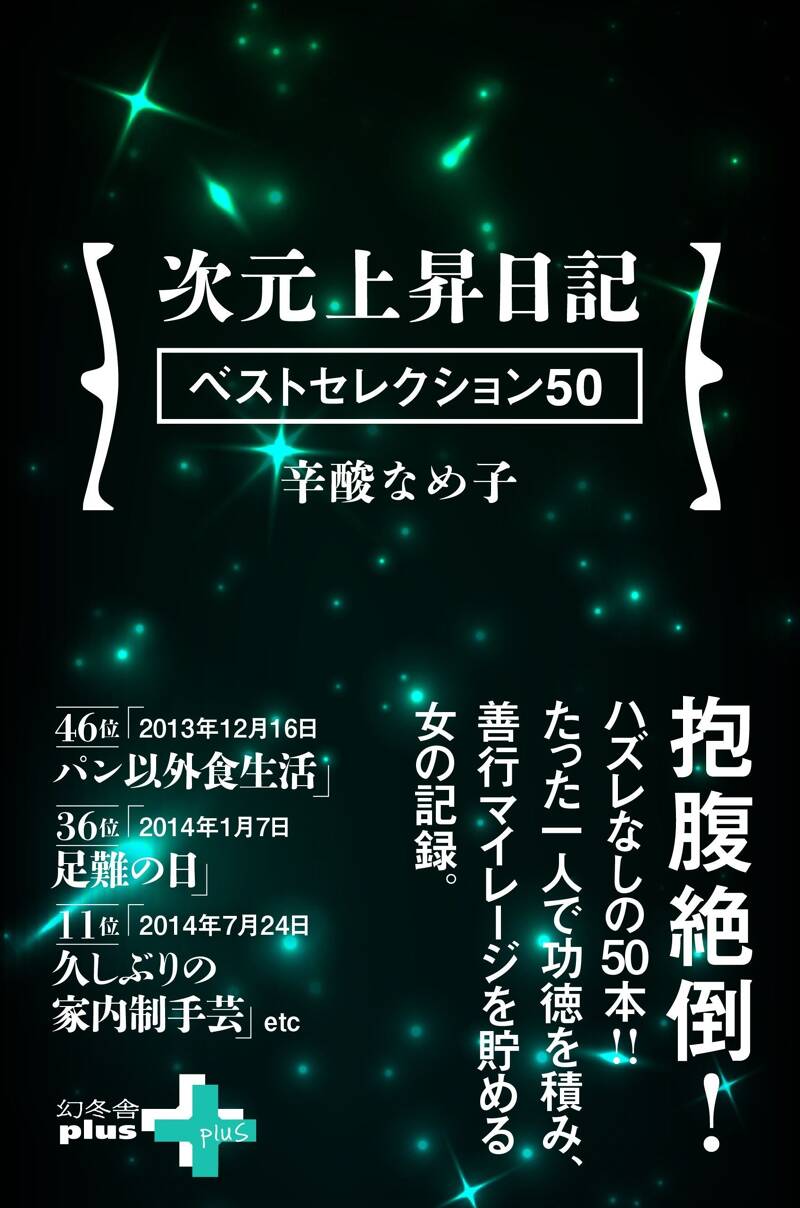 2025.1.8（水） 完売してた上坂あゆ美『地球と書いて〈ほし〉っ