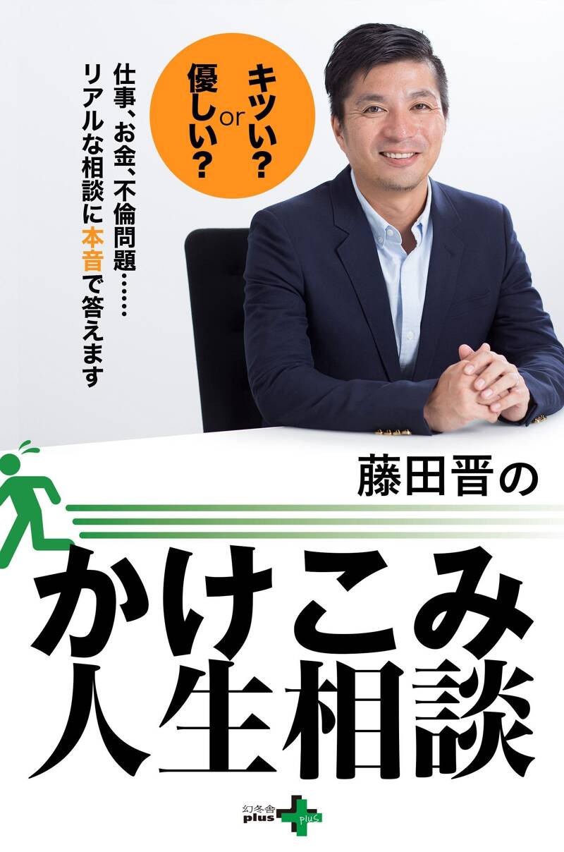 渋谷ではたらく社長の告白(藤田晋（サイバーエージェント