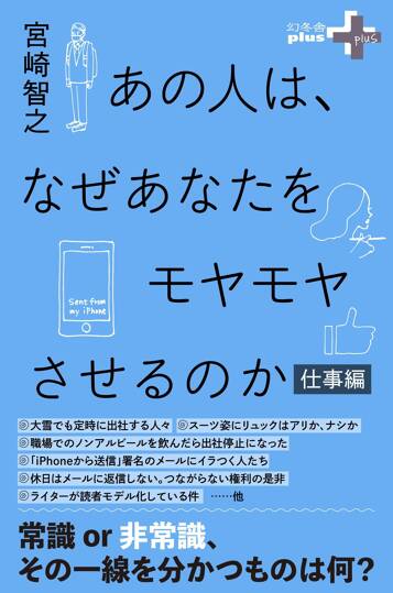 あの人は、なぜあなたをモヤモヤさせるのか 仕事編