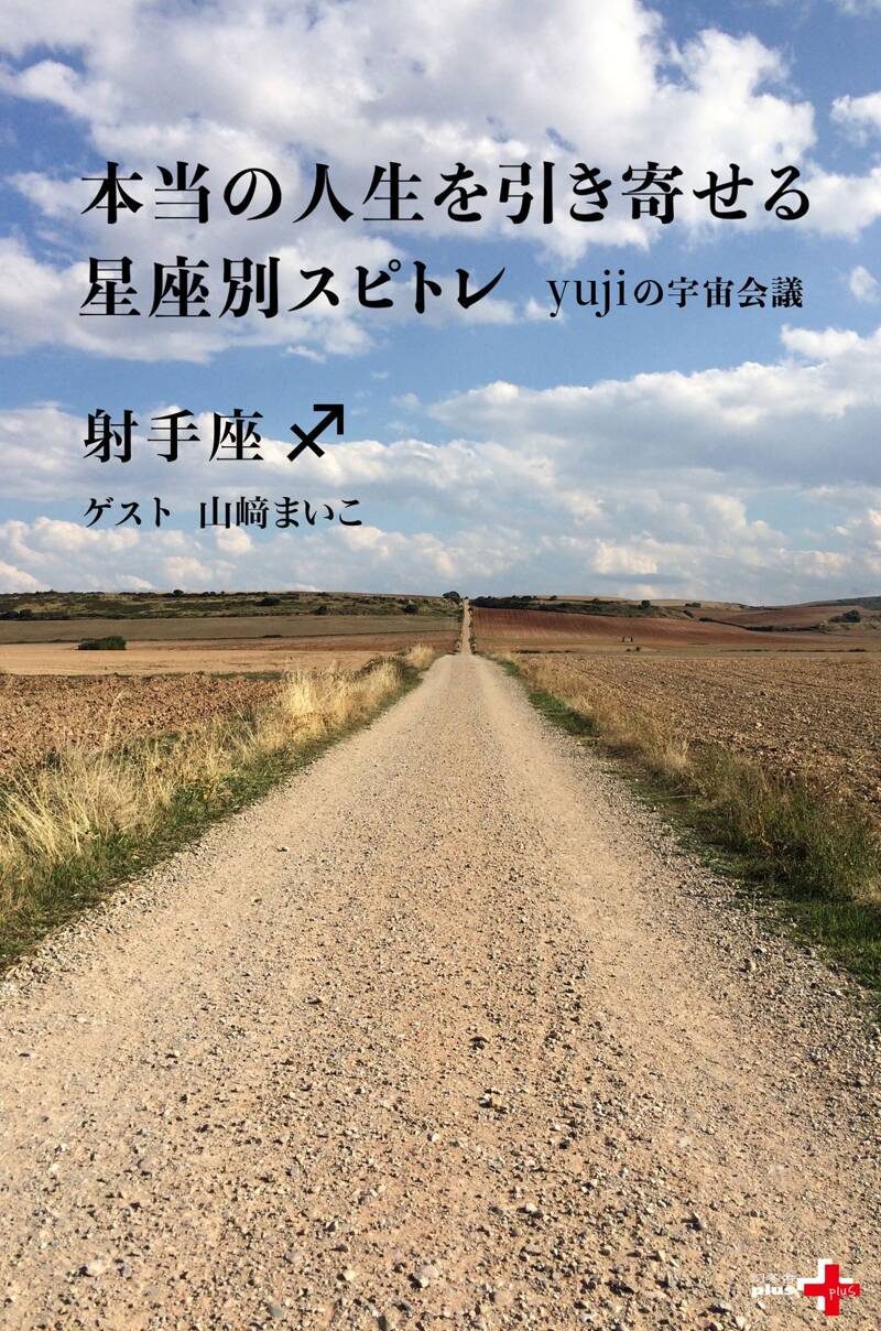 めくるだけ聖地巡礼 POWERBOOK 星の巡礼 カミーノ編』yuji | 幻冬舎