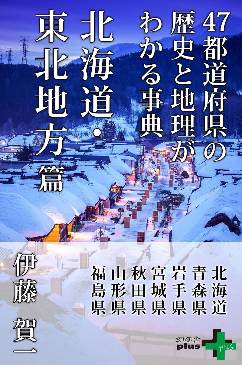 郷土をつくった偉人事典 地理と歴史がよくわかる　４７都道府県  /ＰＨＰ研究所/どりむ社（単行本） 郷土をつくった偉人事典 | 書籍 | PHP研究所