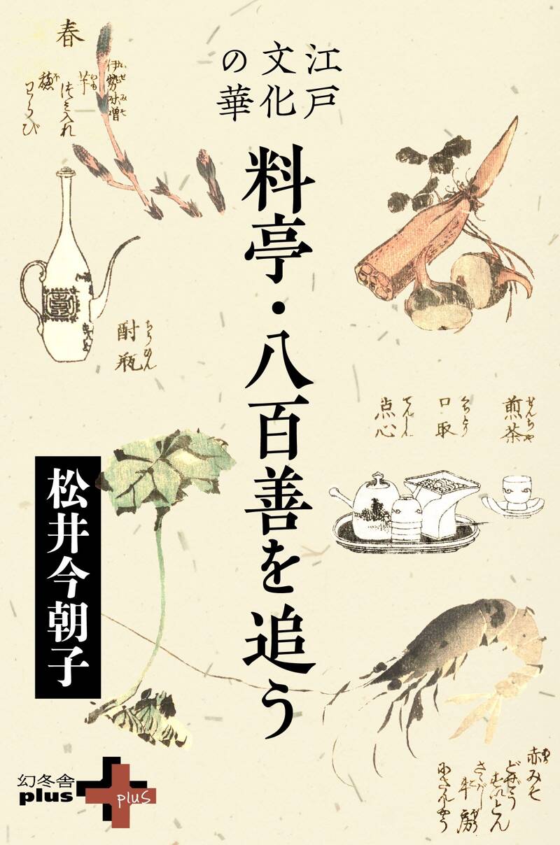 松井今朝子の作品一覧 | 幻冬舎