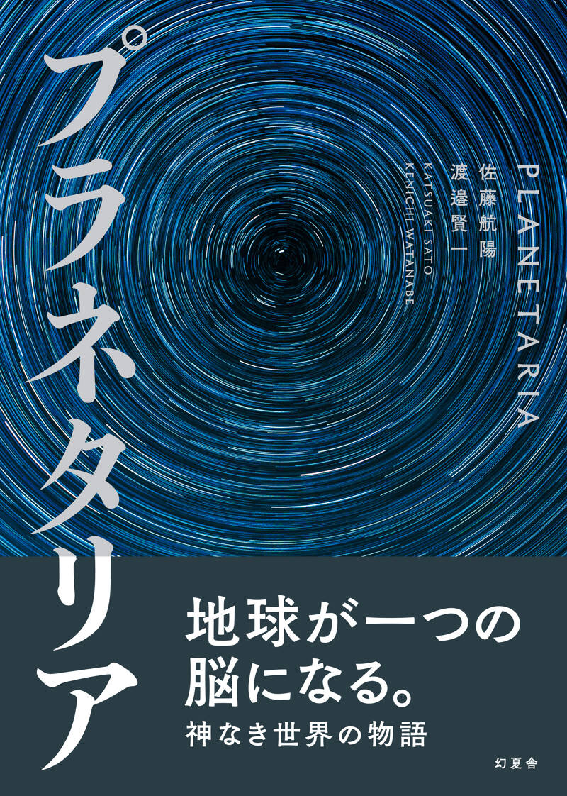 北極星 僕たちはどう働くか』西野亮廣 | 幻冬舎