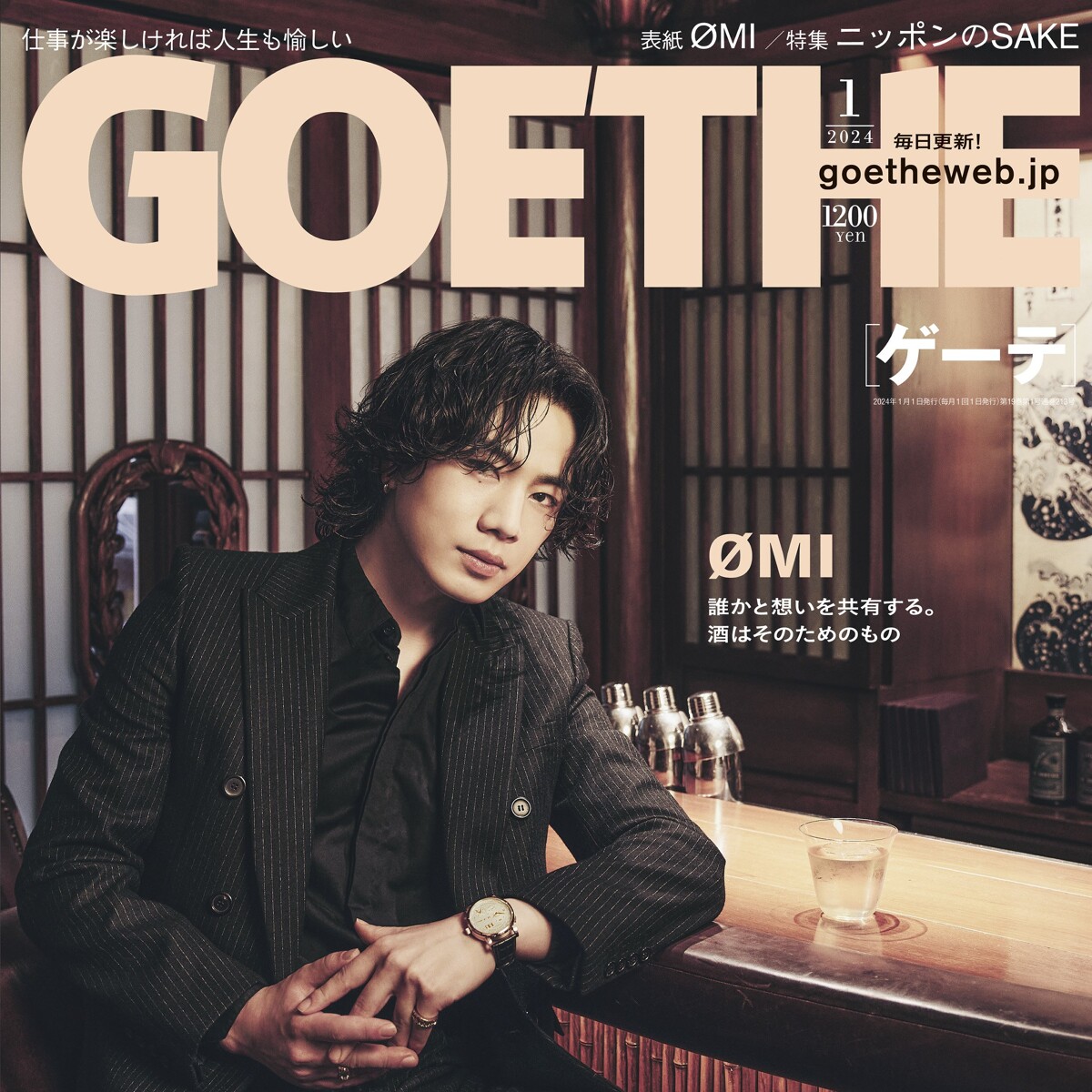 GOETHE 2024年1月号』幻冬舎 | 幻冬舎 