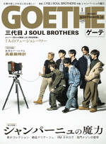 GOETHE 2025年1月号