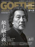 GOETHE 2024年2月号