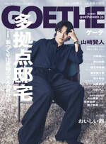 GOETHE 2024年3月号