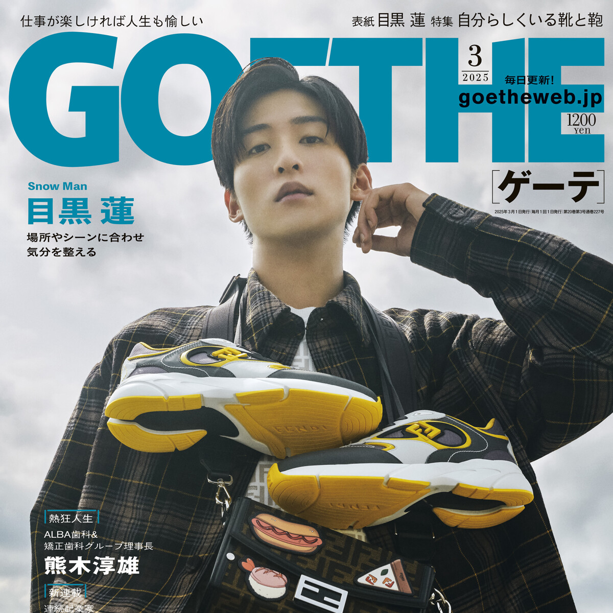 GOETHE 2025年3月号』幻冬舎 | 幻冬舎 