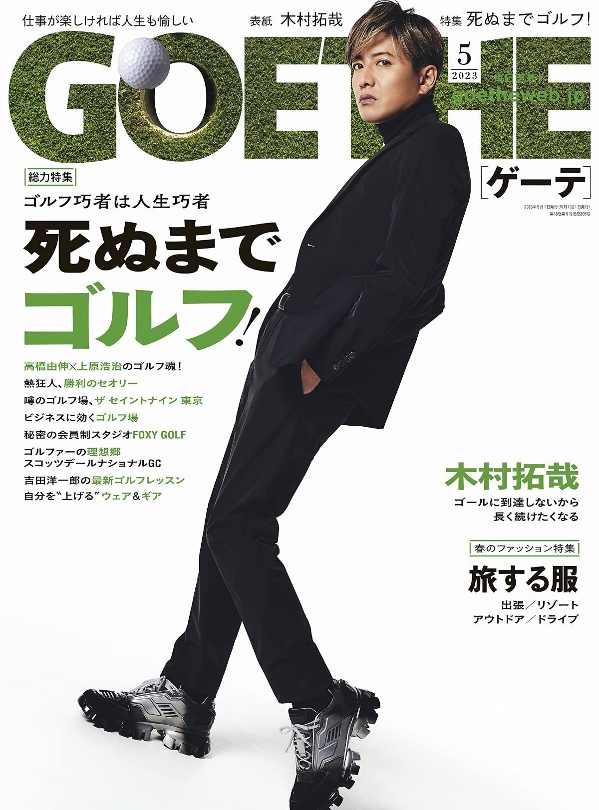 GOETHE 2023年5月号