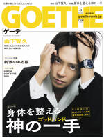 GOETHE 2024年5月号