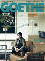 GOETHE 2023年6月号