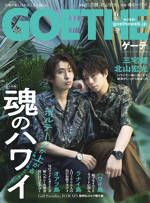 GOETHE 2024年6月号