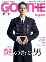 GOETHE 2023年7月号