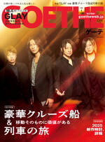 GOETHE 2025年7月号