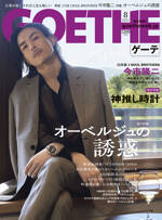 GOETHE 2024年8月号