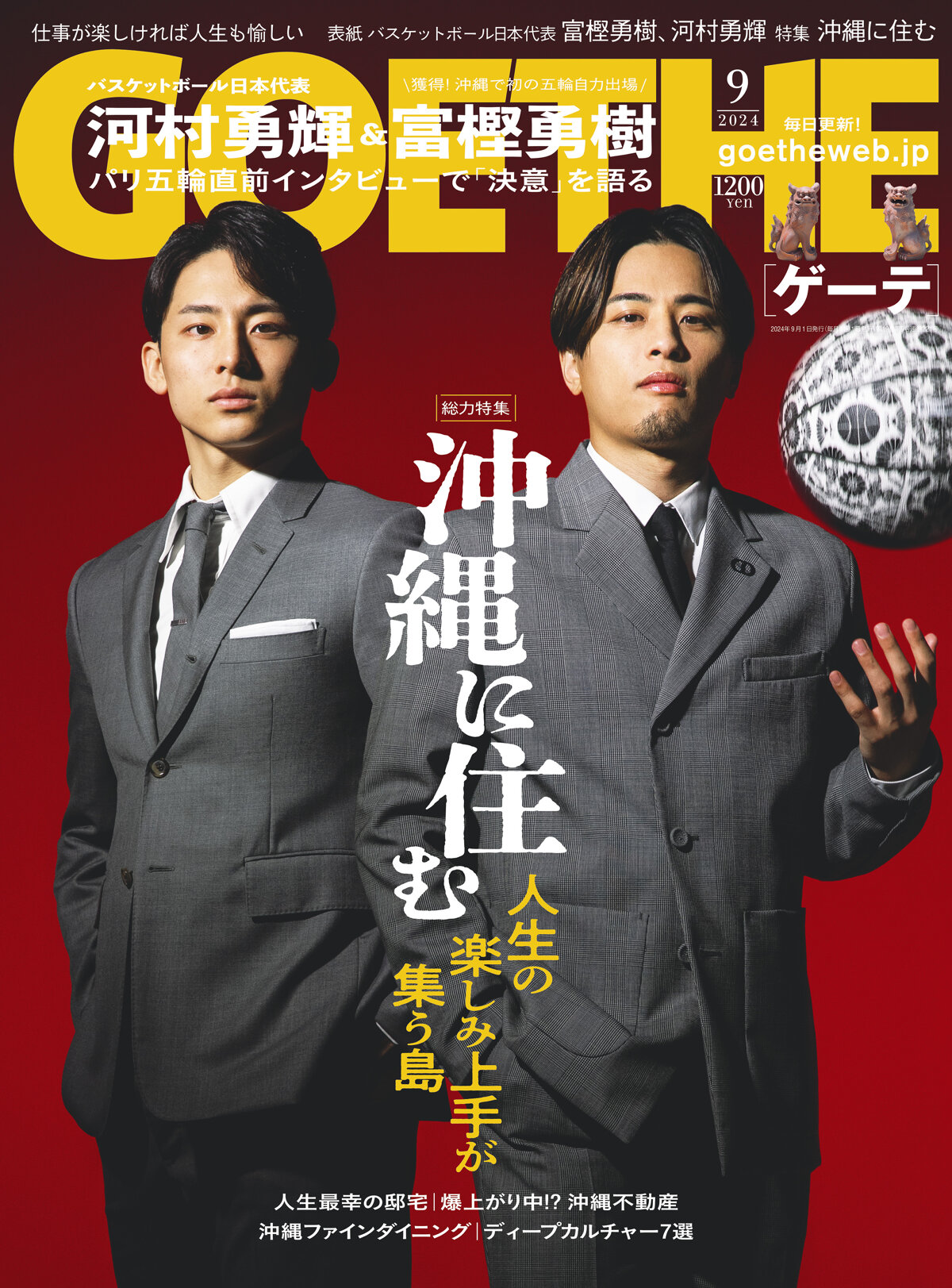 GOETHE 2024年9月号