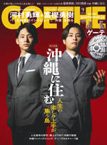 GOETHE 2024年9月号