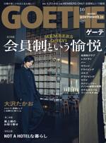 GOETHE 2023年10月号