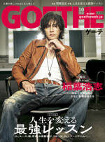 GOETHE 2024年10月号