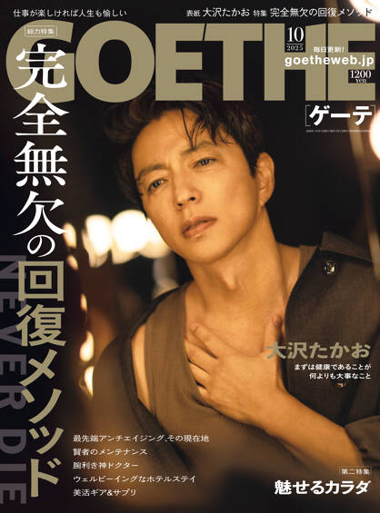 GOETHEの表紙画像