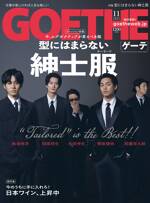 GOETHE 2023年11月号