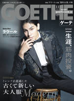 GOETHE 2024年11月号