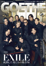 GOETHE 2025年11月号
