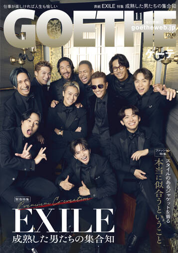 GOETHE 2025年11月号