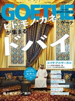 GOETHE 2023年12月号