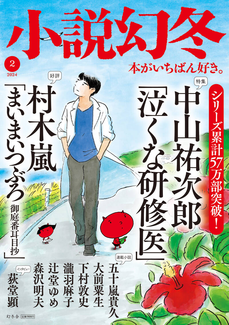 小説幻冬の作品一覧 | 幻冬舎