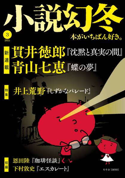小説幻冬の表紙画像