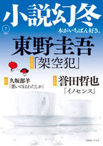 小説幻冬 2024年7月号