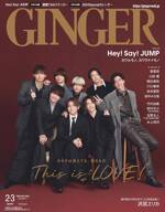 GINGER 2024年2月・3月合併号