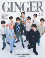 GINGER 2023年7月号