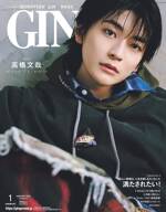 GINGER 2024年1月特別増刊号