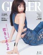 GINGER 2023年5月特別増刊号