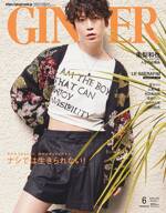 GINGER 2023年6月特別増刊号